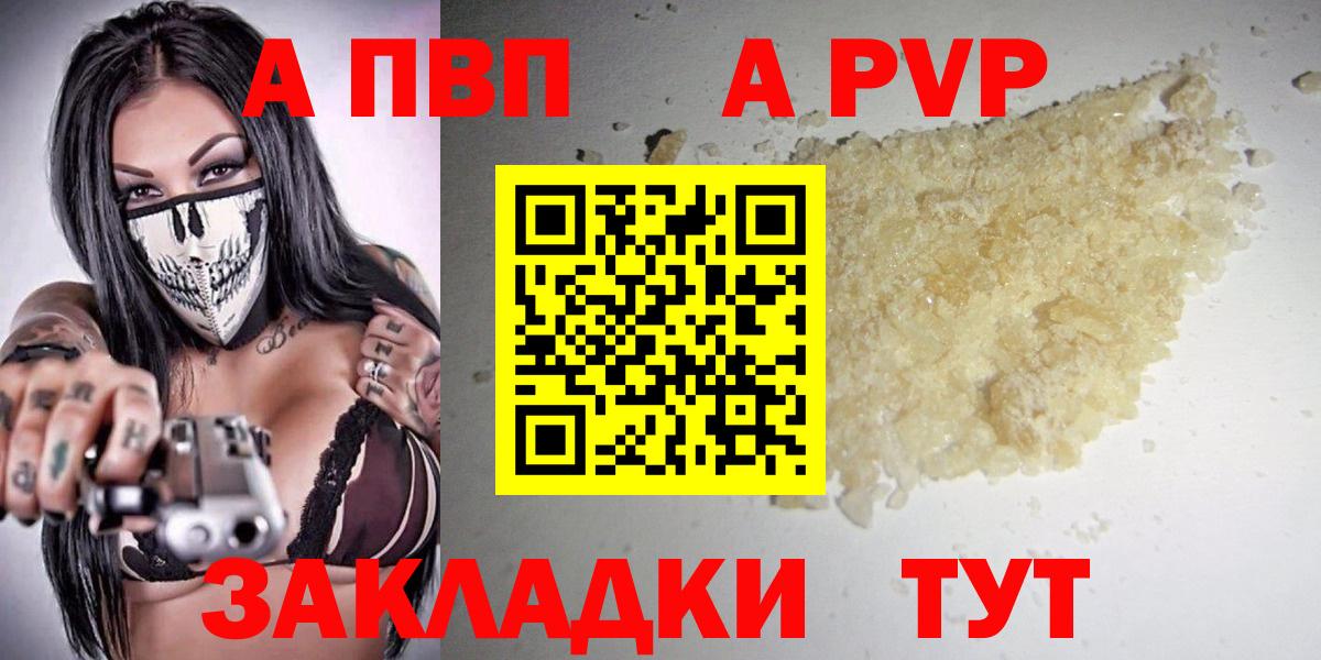 Альфа ПВП крисы CK  Вход с VPN  цены   Боровичи  Alpha PVP 