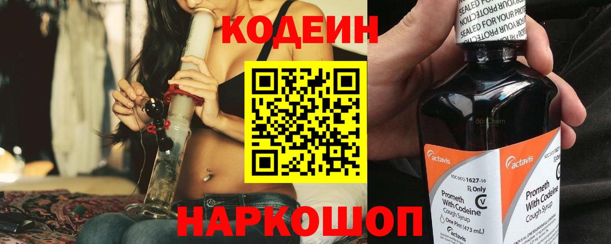 Кодеиновый сироп Lean напиток Lean (лин)  Боровичи 