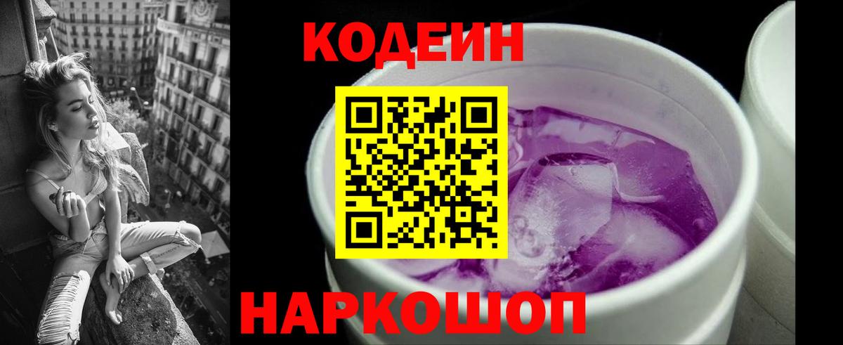 Боровичи  Codein Purple Drank  Вход с VPN 