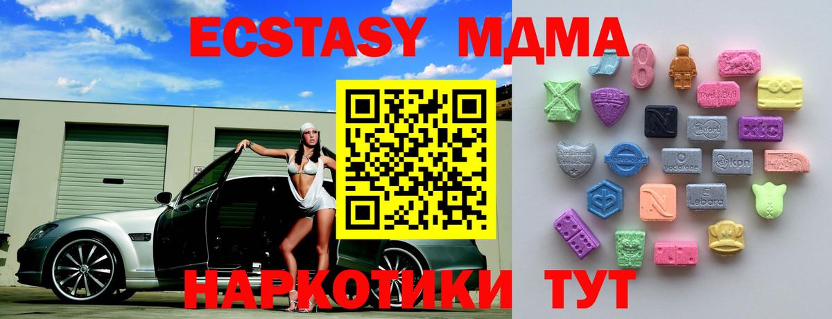 Экстази 280 MDMA Боровичи