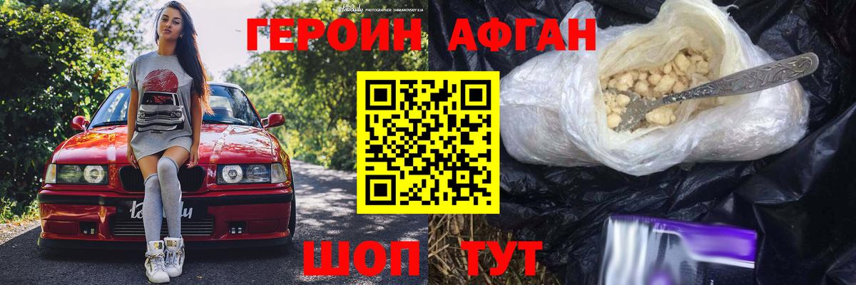 Героин  Вход с VPN  Боровичи  ГЕРОИН белый 