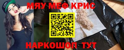 мяу мяу кристалл Апрелевка