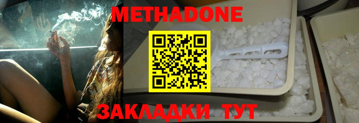 МЕТАДОН кристалл Боровичи
