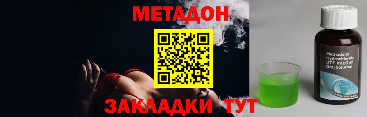 Метадон methadone  Боровичи  МЕТАДОН methadone 