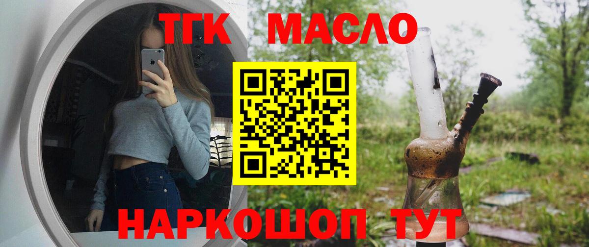 Дистиллят ТГК THC oil Боровичи